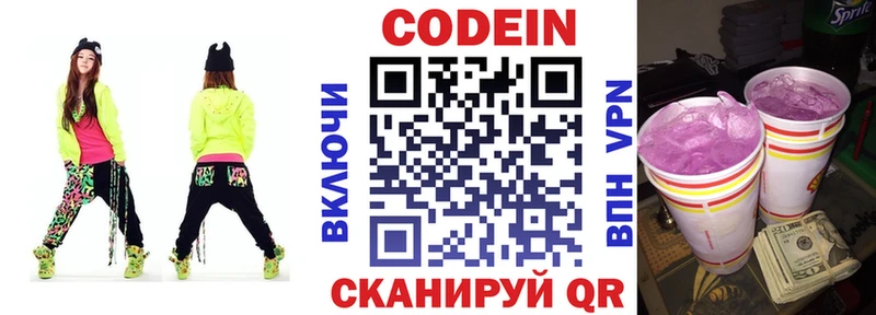Купить где  Липки  Codein напиток Lean (лин) 